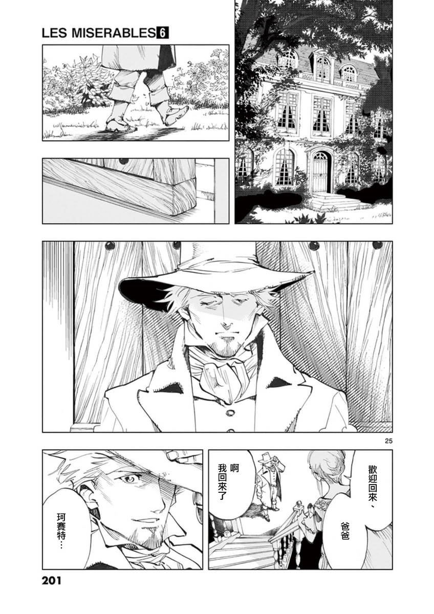 《悲惨世界》漫画最新章节第25话 年老的心和年轻的心开诚相见免费下拉式在线观看章节第【27】张图片