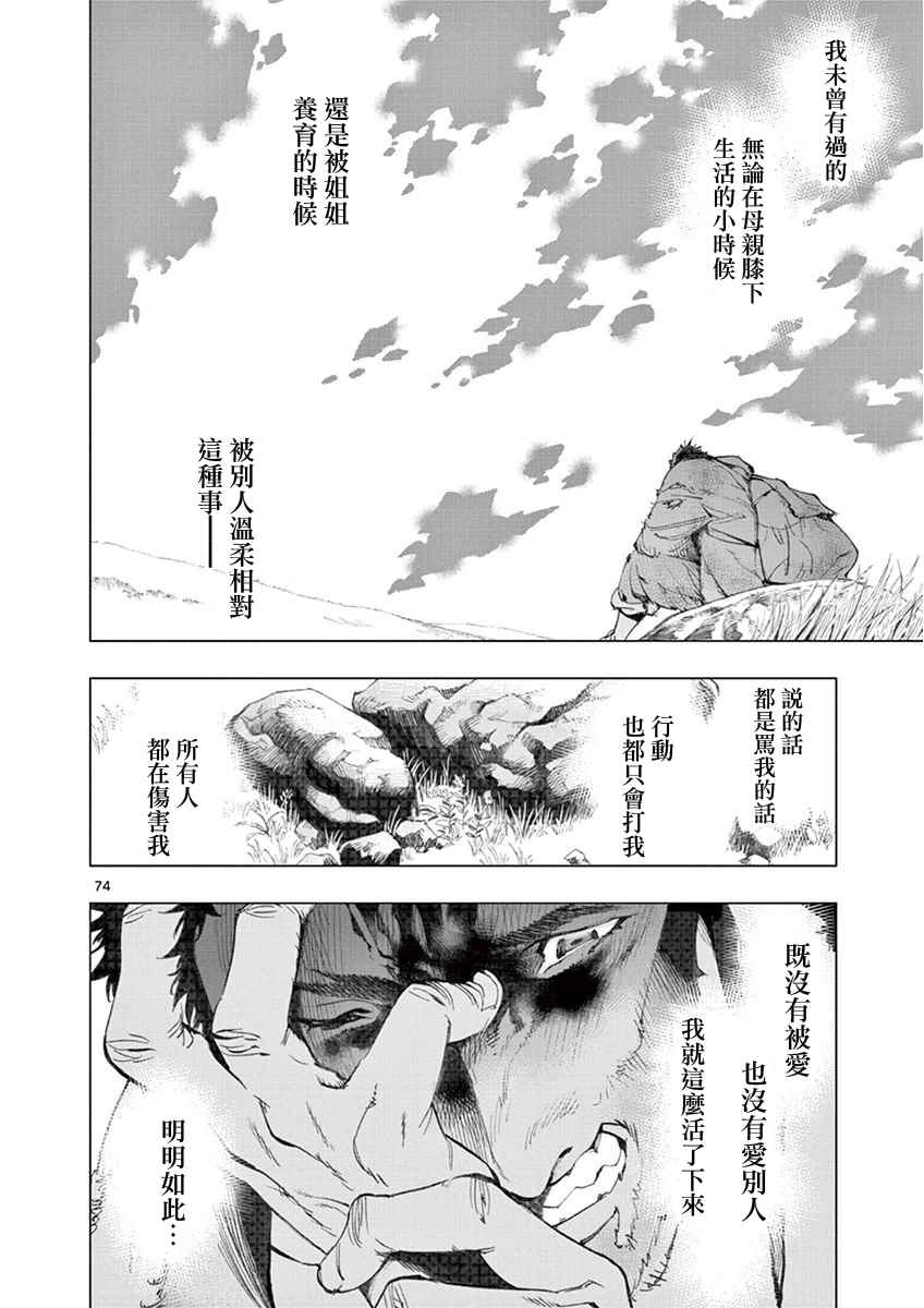 《悲惨世界》漫画最新章节第3话 痛哭免费下拉式在线观看章节第【72】张图片