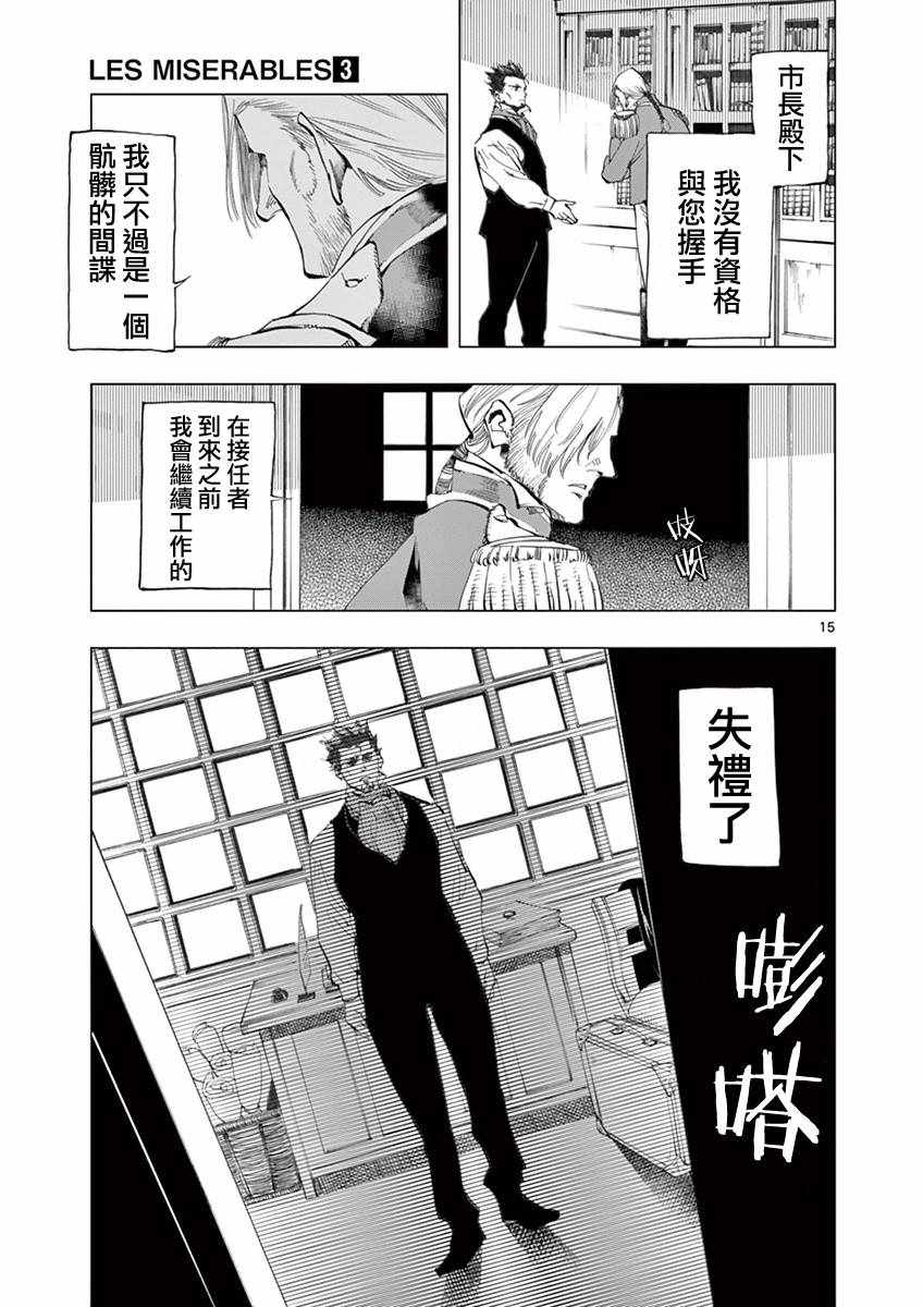 《悲惨世界》漫画最新章节第9话 冉变成商的故事免费下拉式在线观看章节第【15】张图片