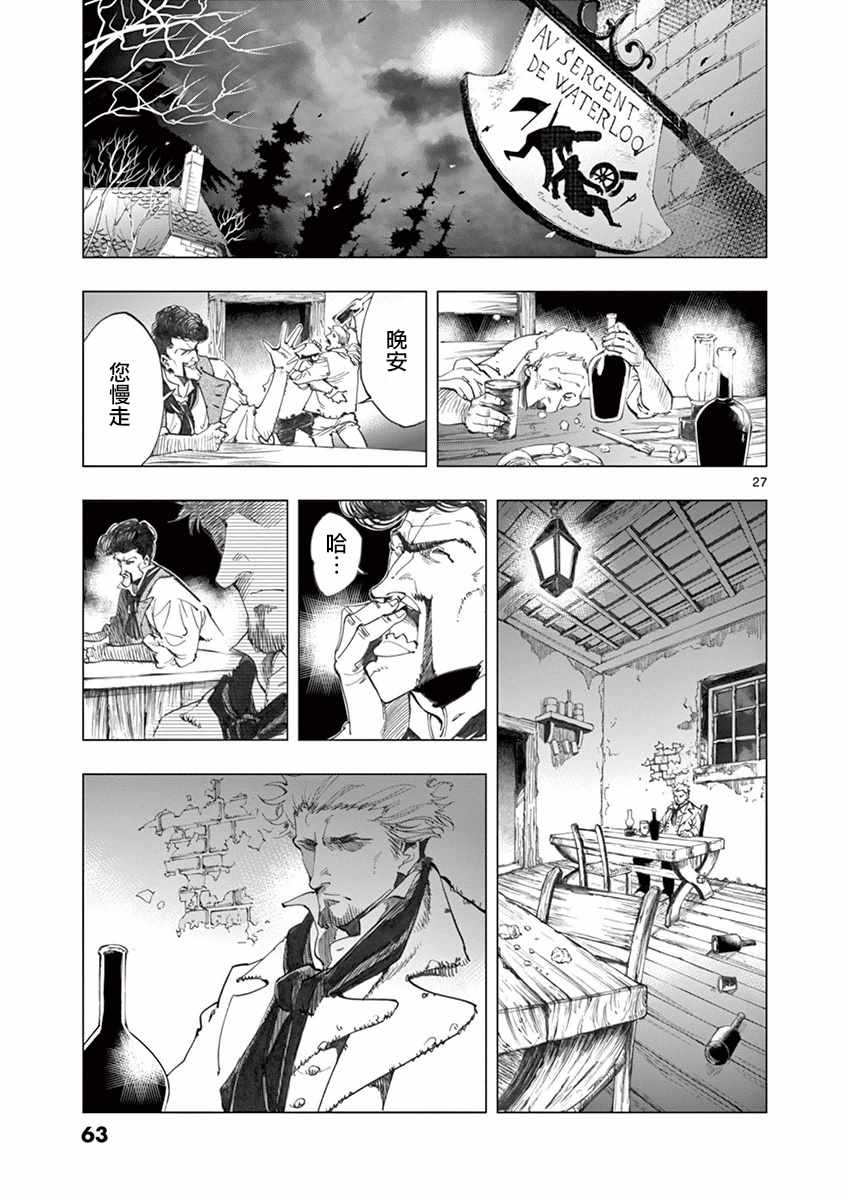 《悲惨世界》漫画最新章节第13话 德纳第玩弄手法免费下拉式在线观看章节第【27】张图片