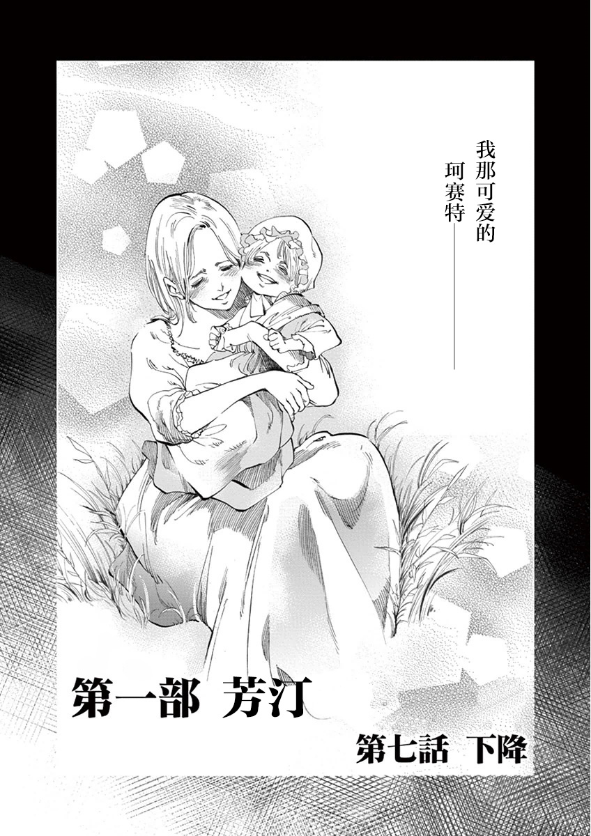 《悲惨世界》漫画最新章节第7话 下降免费下拉式在线观看章节第【2】张图片