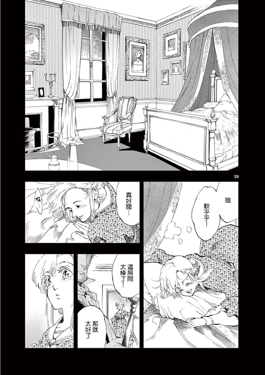 《悲惨世界》漫画最新章节第20话 容德雷特几乎哭出来免费下拉式在线观看章节第【38】张图片