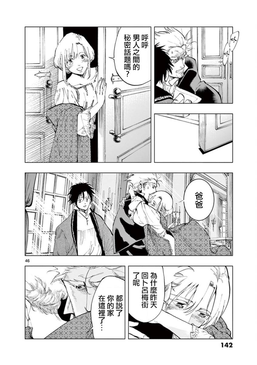 《悲惨世界》漫画最新章节第32话 讲述秘密之中的影子免费下拉式在线观看章节第【45】张图片