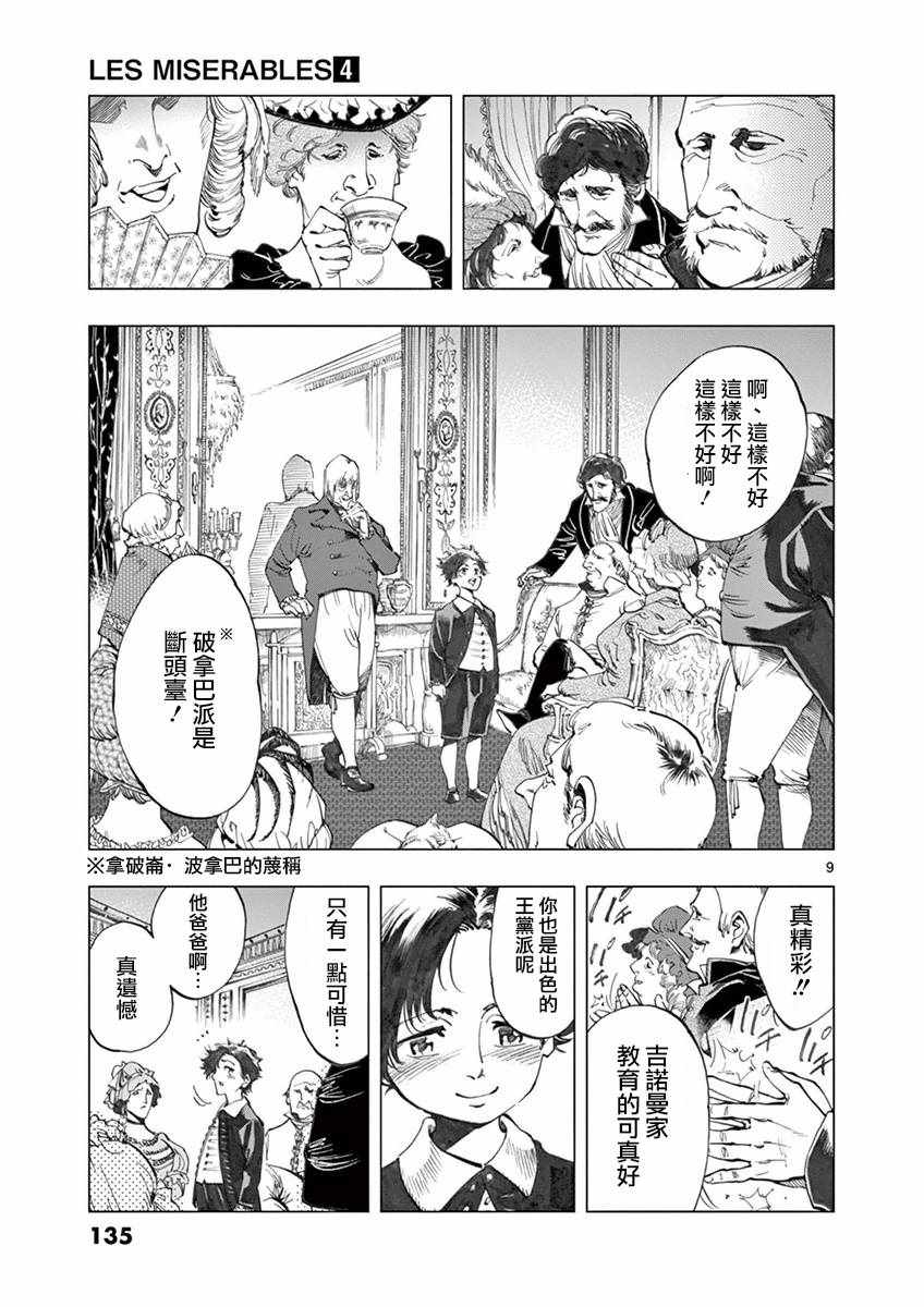 《悲惨世界》漫画最新章节第15话 外祖和外孙免费下拉式在线观看章节第【9】张图片