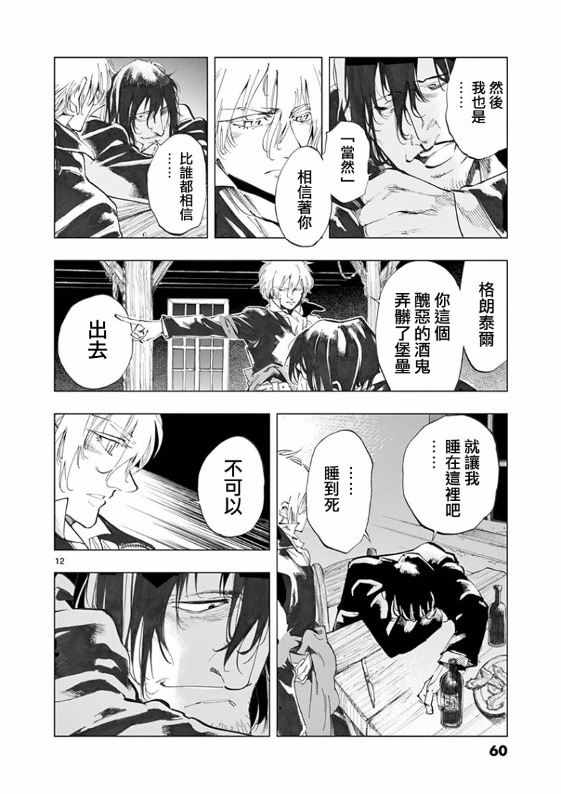 《悲惨世界》漫画最新章节第27话 求生的挣扎继以垂死的挣扎免费下拉式在线观看章节第【12】张图片