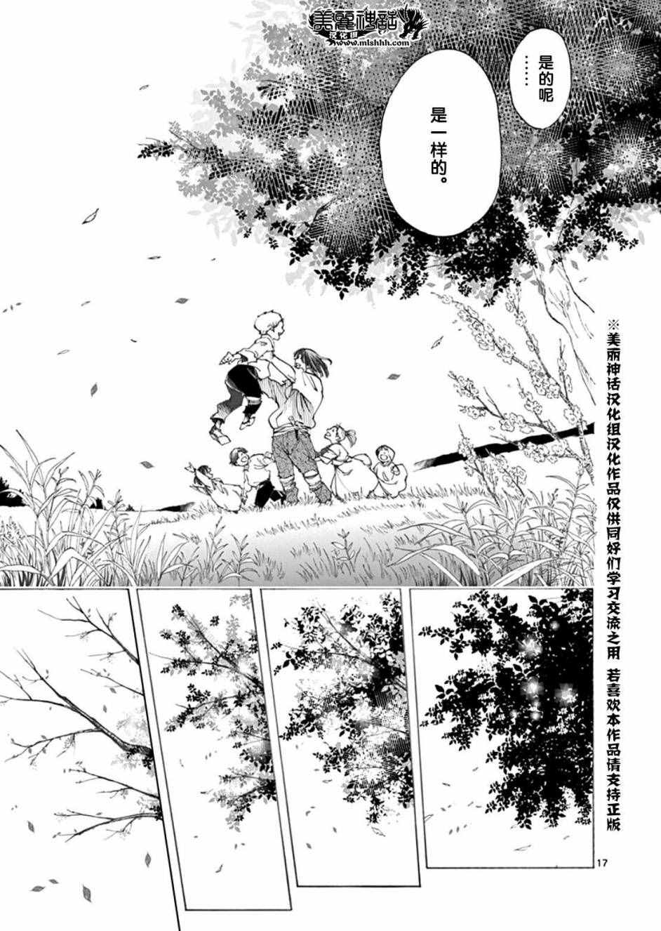 《悲惨世界》漫画最新章节第1话免费下拉式在线观看章节第【19】张图片