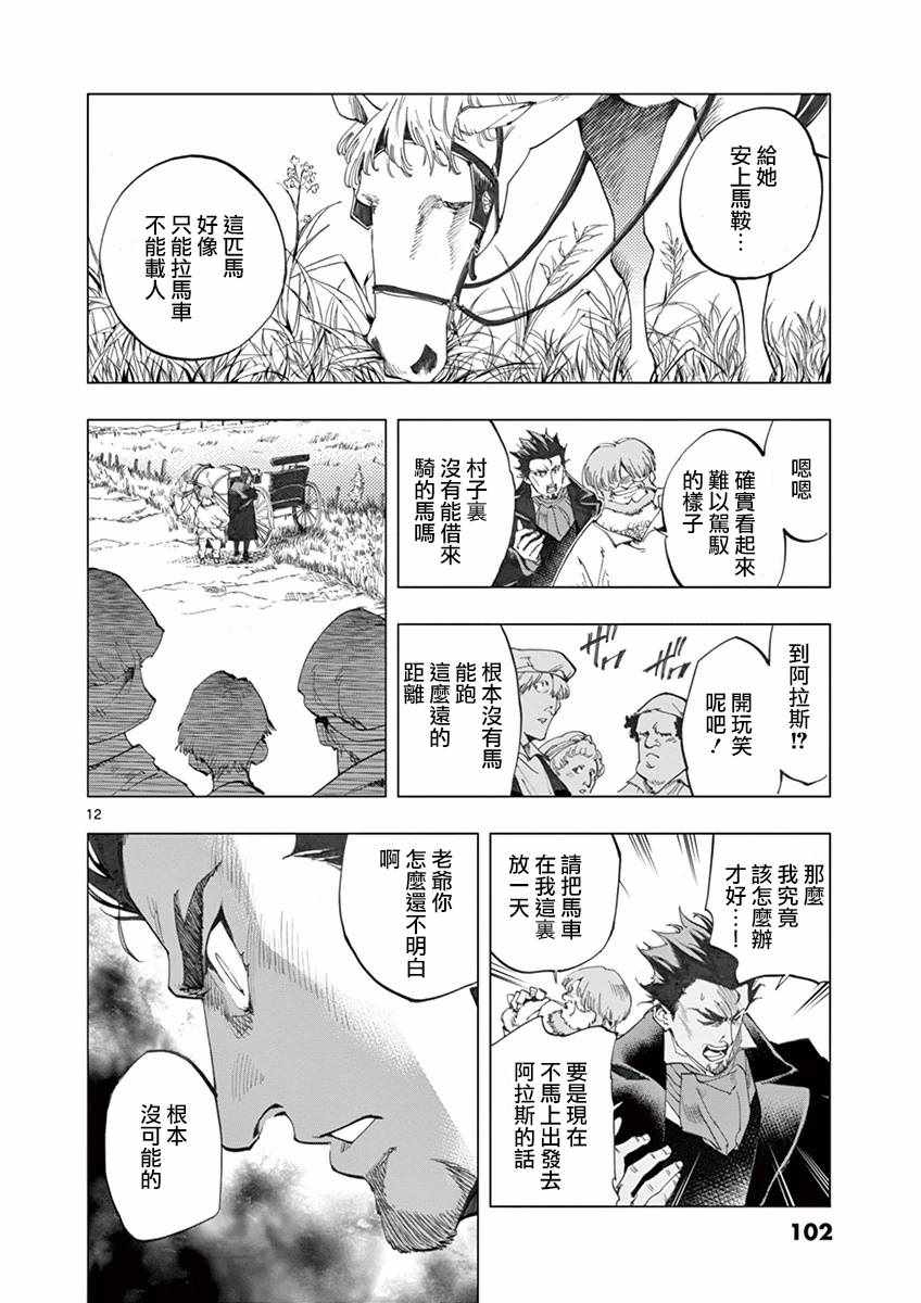 《悲惨世界》漫画最新章节第10话 商马蒂厄事件免费下拉式在线观看章节第【12】张图片