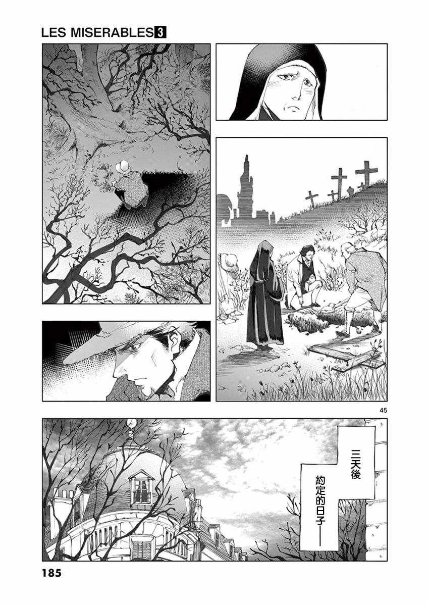 《悲惨世界》漫画最新章节第11话 从24601号变成9430号免费下拉式在线观看章节第【45】张图片