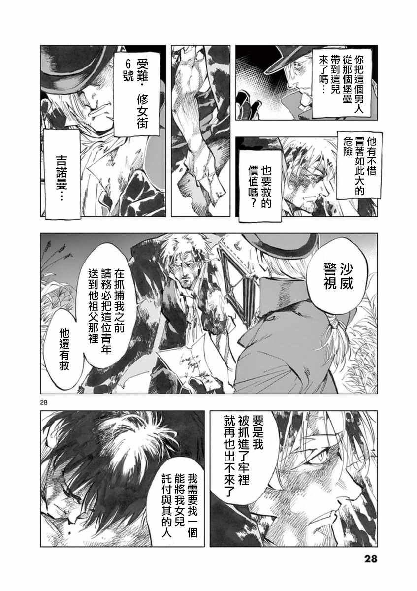 《悲惨世界》漫画最新章节第30话 撕下的一角衣襟免费下拉式在线观看章节第【28】张图片