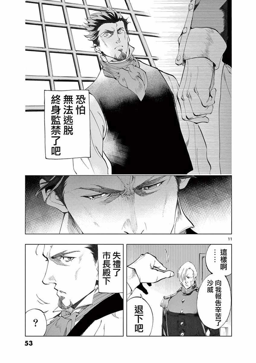 《悲惨世界》漫画最新章节第9话 冉变成商的故事免费下拉式在线观看章节第【11】张图片