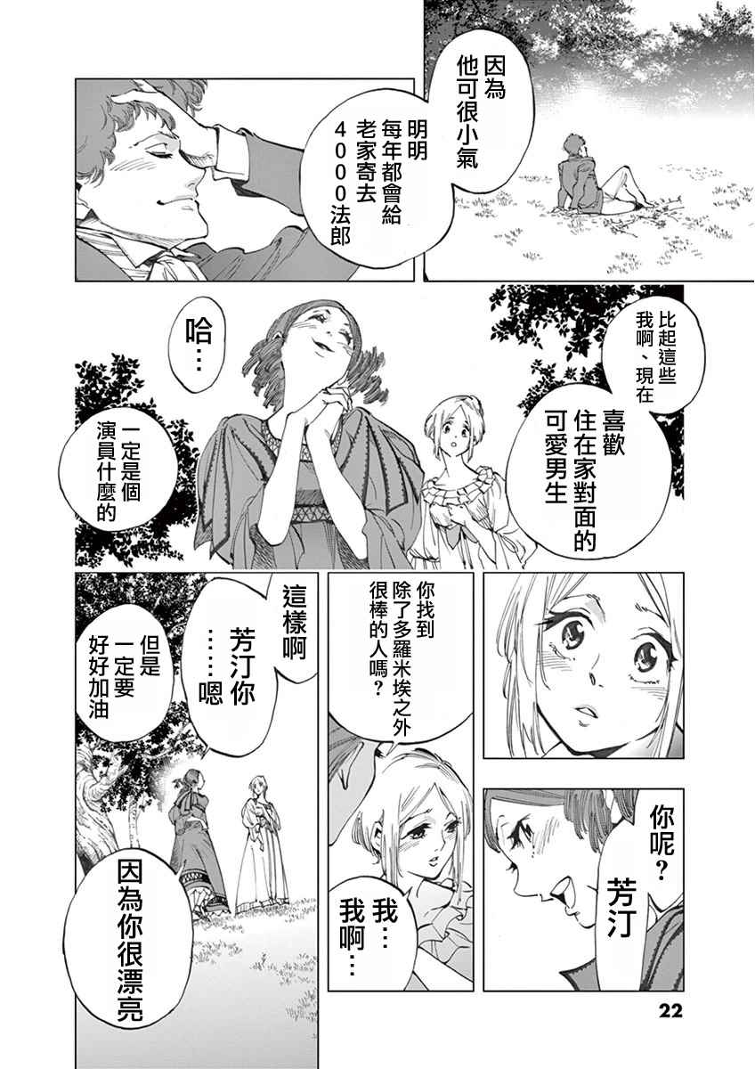 《悲惨世界》漫画最新章节第4话 欢乐的滑稽终局免费下拉式在线观看章节第【21】张图片