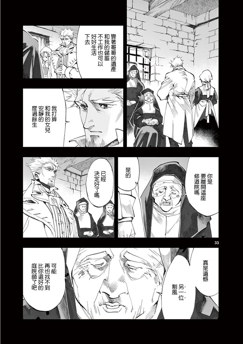 《悲惨世界》漫画最新章节第20话 容德雷特几乎哭出来免费下拉式在线观看章节第【32】张图片