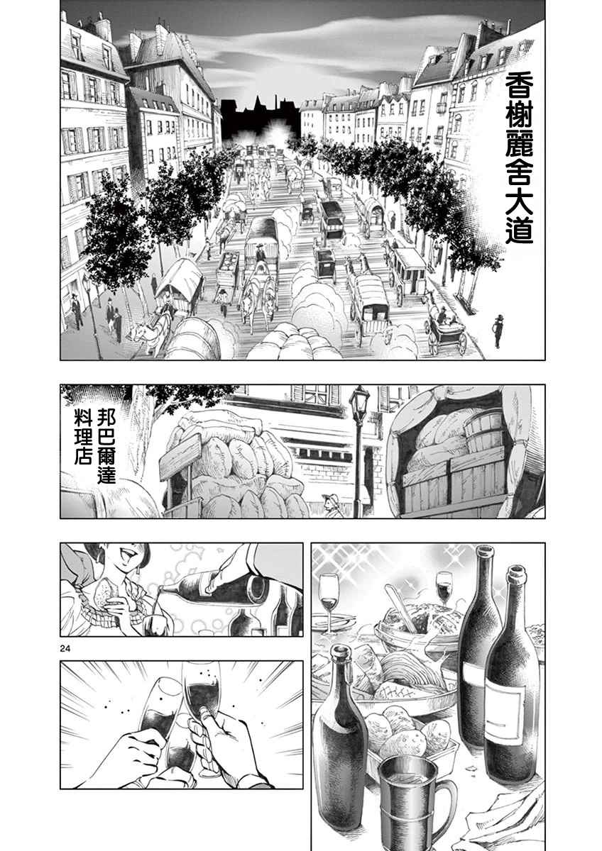 《悲惨世界》漫画最新章节第4话 欢乐的滑稽终局免费下拉式在线观看章节第【23】张图片