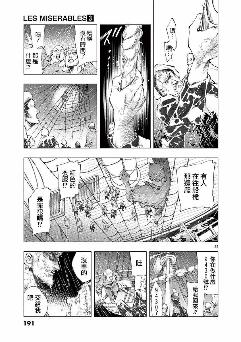 《悲惨世界》漫画最新章节第11话 从24601号变成9430号免费下拉式在线观看章节第【51】张图片