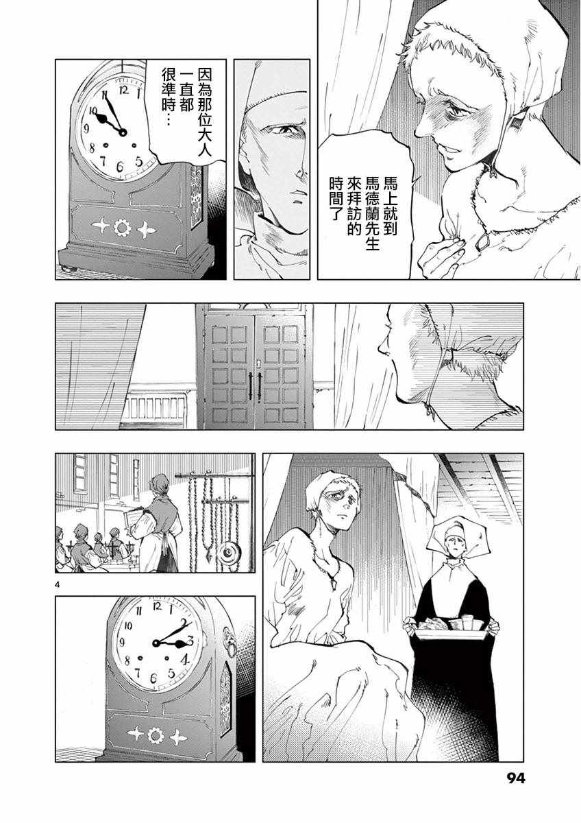 《悲惨世界》漫画最新章节第10话 商马蒂厄事件免费下拉式在线观看章节第【4】张图片