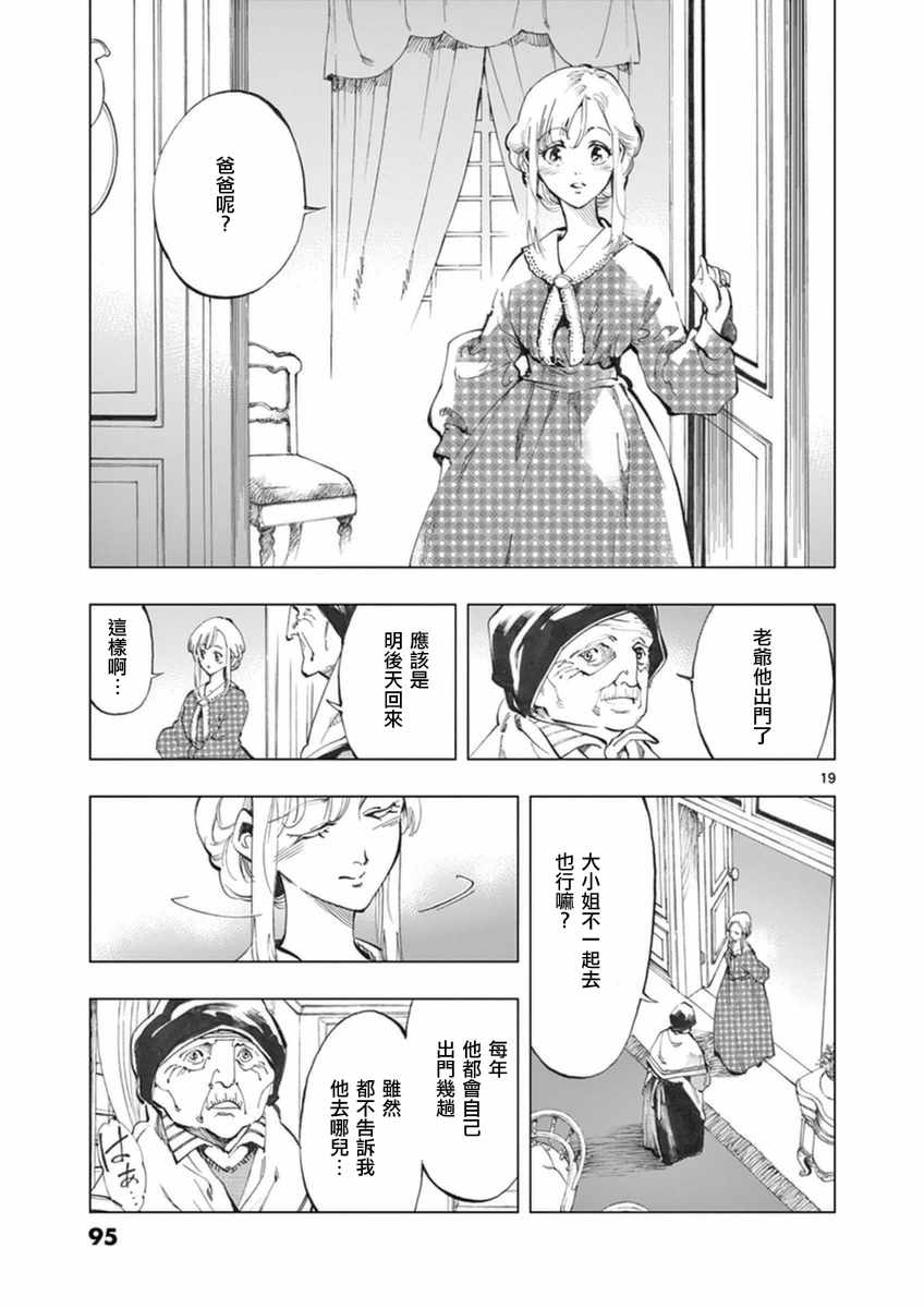 《悲惨世界》漫画最新章节第23话 石头下的一颗心免费下拉式在线观看章节第【19】张图片