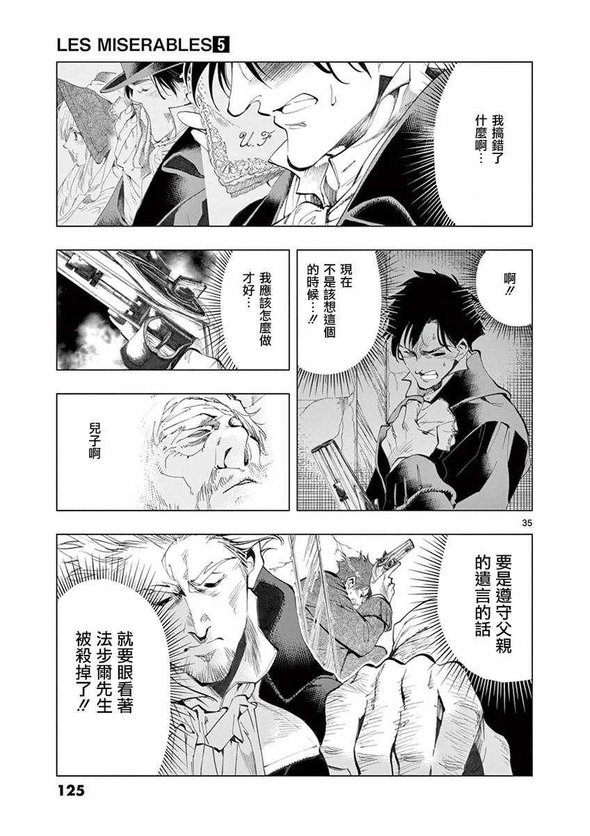 《悲惨世界》漫画最新章节第19话 兽人窟免费下拉式在线观看章节第【33】张图片