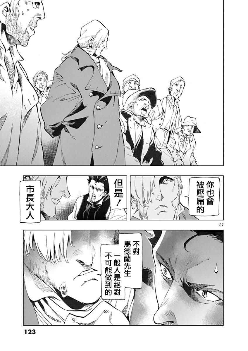 《悲惨世界》漫画最新章节第6话 身著丧服的马德兰免费下拉式在线观看章节第【26】张图片