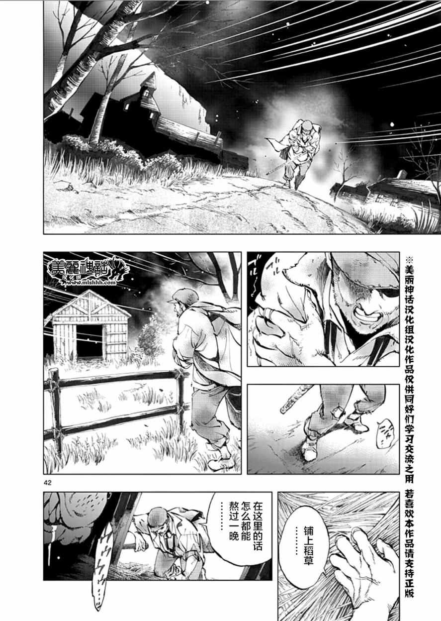 《悲惨世界》漫画最新章节第2话 正直的人米里哀免费下拉式在线观看章节第【41】张图片