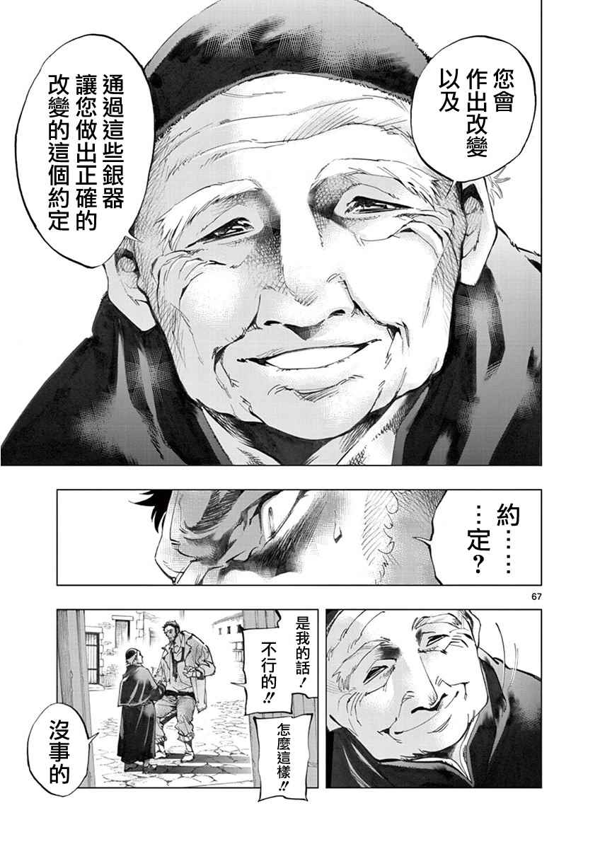 《悲惨世界》漫画最新章节第3话 痛哭免费下拉式在线观看章节第【65】张图片