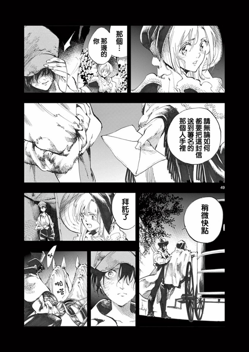 《悲惨世界》漫画最新章节第27话 求生的挣扎继以垂死的挣扎免费下拉式在线观看章节第【48】张图片