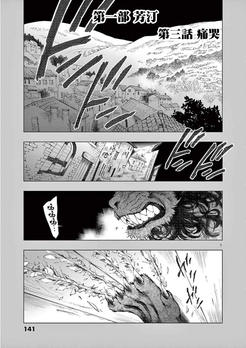 《悲惨世界》漫画最新章节第3话 痛哭免费下拉式在线观看章节第【1】张图片