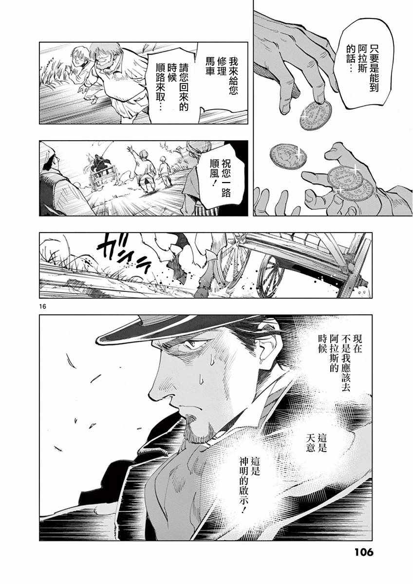 《悲惨世界》漫画最新章节第10话 商马蒂厄事件免费下拉式在线观看章节第【16】张图片