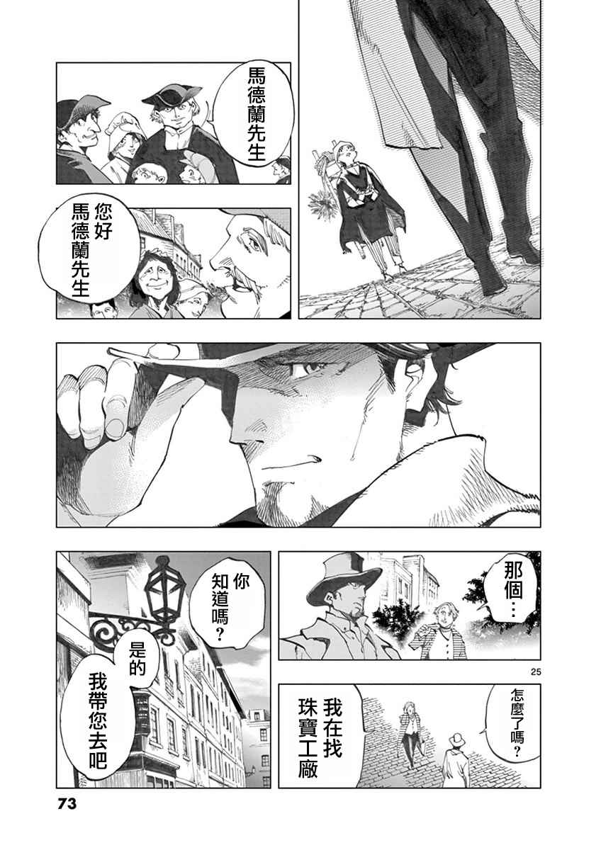 《悲惨世界》漫画最新章节第5话 母亲和母亲的相遇免费下拉式在线观看章节第【25】张图片