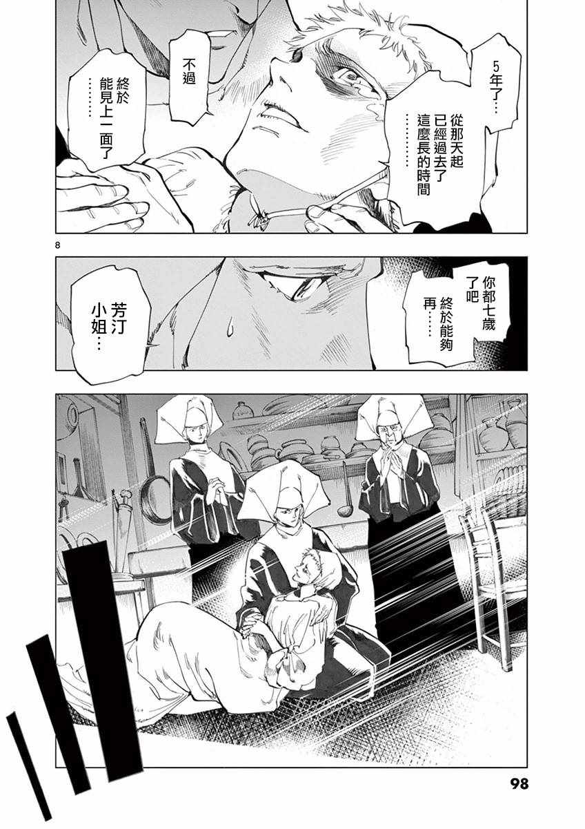 《悲惨世界》漫画最新章节第10话 商马蒂厄事件免费下拉式在线观看章节第【8】张图片