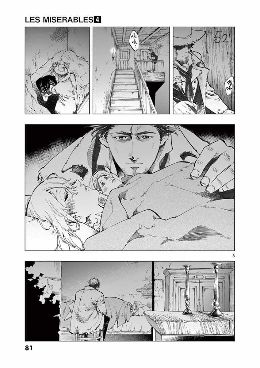 《悲惨世界》漫画最新章节第14话 戈尔博老屋免费下拉式在线观看章节第【3】张图片