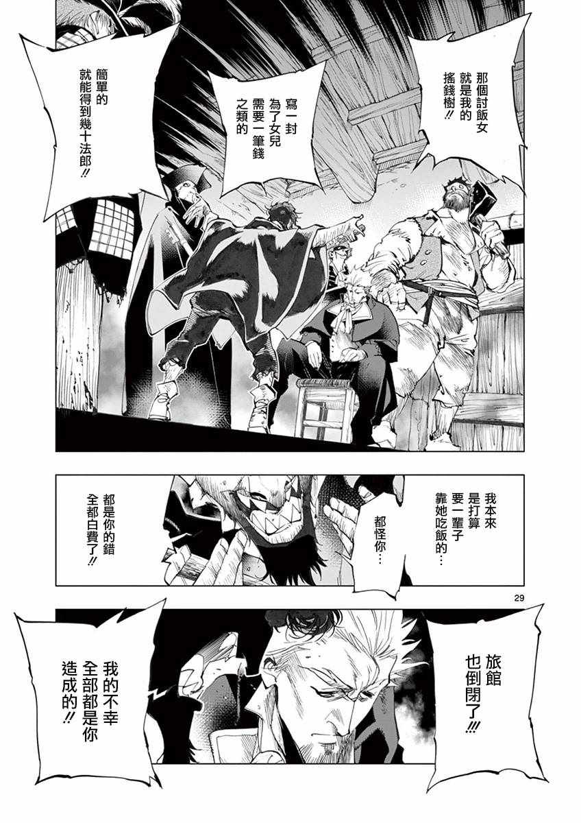 《悲惨世界》漫画最新章节第19话 兽人窟免费下拉式在线观看章节第【27】张图片