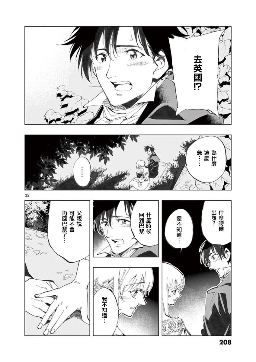 《悲惨世界》漫画最新章节第25话 年老的心和年轻的心开诚相见免费下拉式在线观看章节第【34】张图片