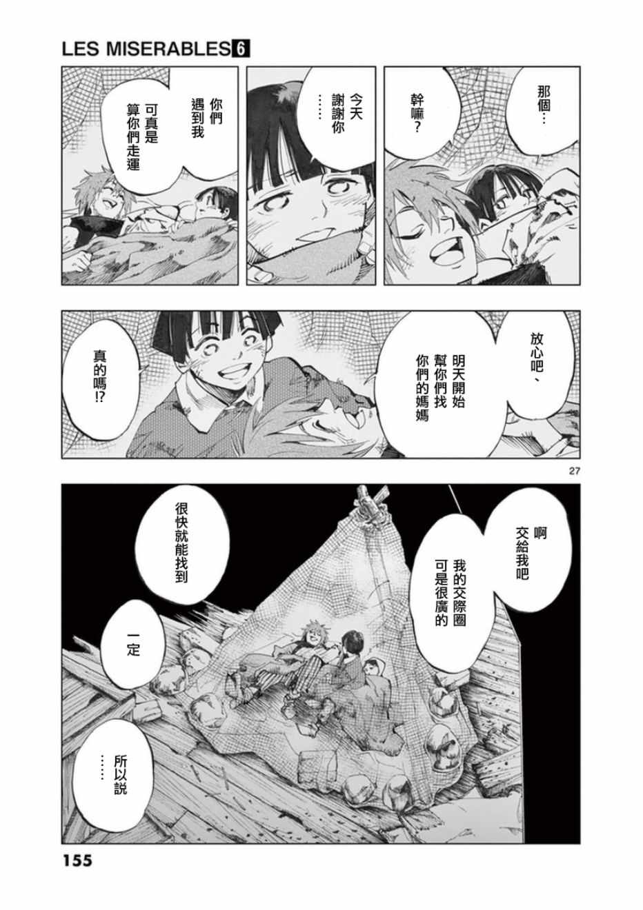 《悲惨世界》漫画最新章节第24话 小伽费洛什免费下拉式在线观看章节第【26】张图片