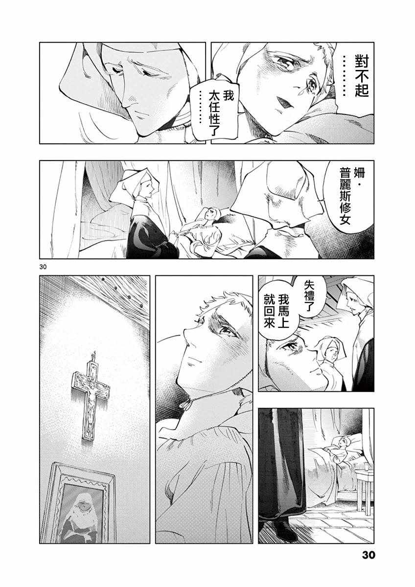 《悲惨世界》漫画最新章节第8话 沙危免费下拉式在线观看章节第【29】张图片