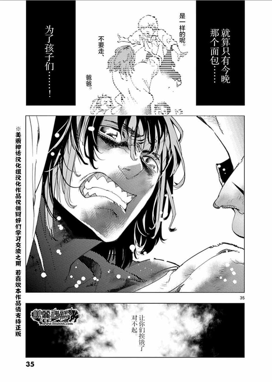 《悲惨世界》漫画最新章节第1话免费下拉式在线观看章节第【37】张图片