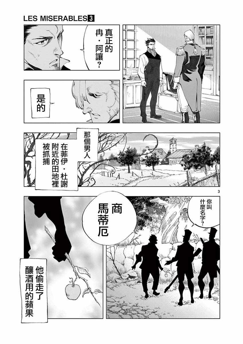 《悲惨世界》漫画最新章节第9话 冉变成商的故事免费下拉式在线观看章节第【3】张图片