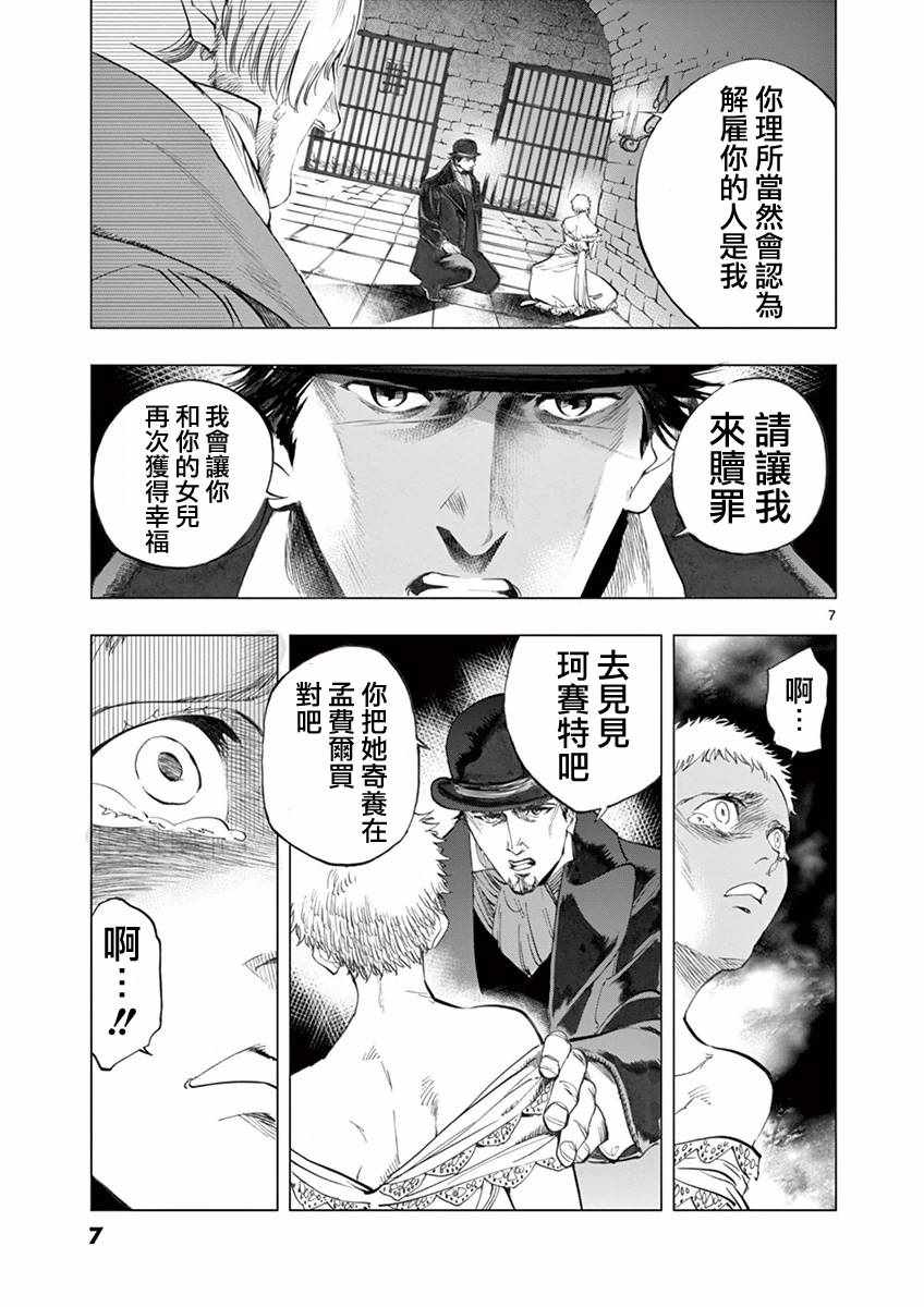 《悲惨世界》漫画最新章节第8话 沙危免费下拉式在线观看章节第【6】张图片