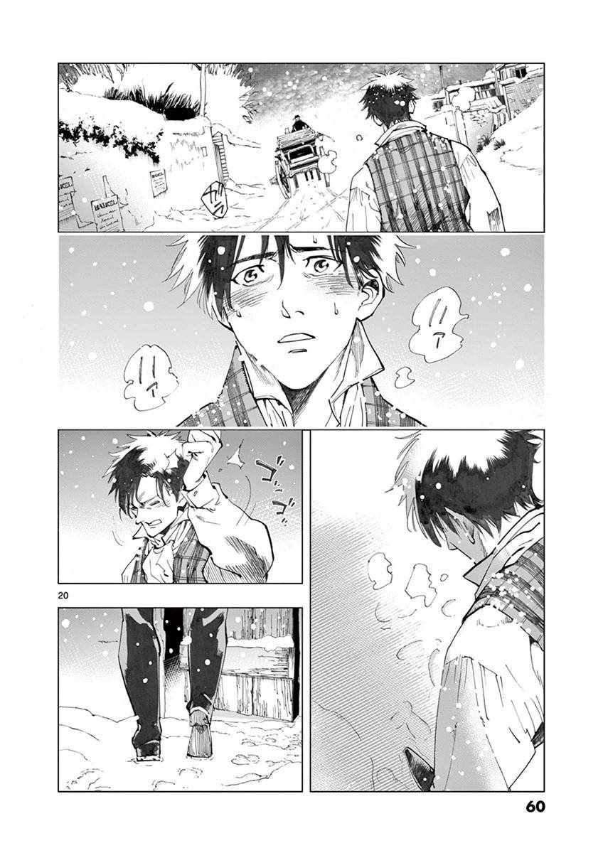 《悲惨世界》漫画最新章节第18话 马吕斯免费下拉式在线观看章节第【20】张图片