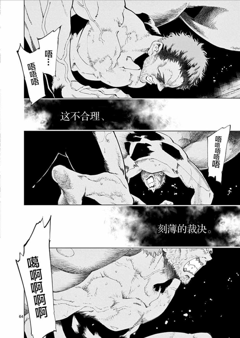 《悲惨世界》漫画最新章节第1话免费下拉式在线观看章节第【65】张图片