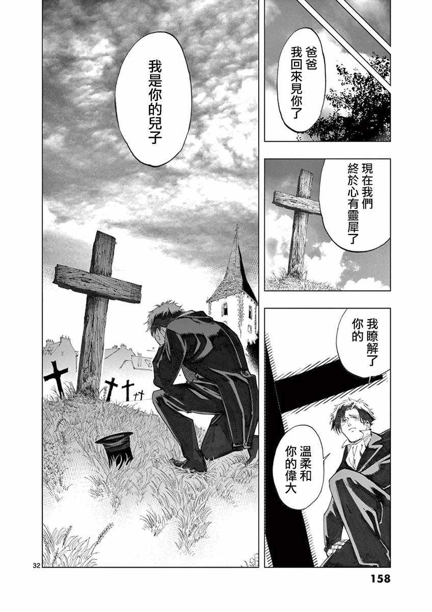 《悲惨世界》漫画最新章节第15话 外祖和外孙免费下拉式在线观看章节第【32】张图片