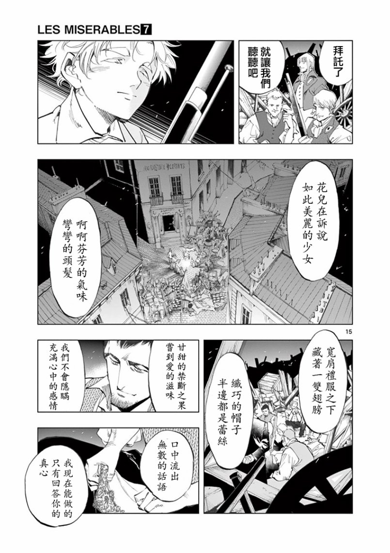 《悲惨世界》漫画最新章节第27话 求生的挣扎继以垂死的挣扎免费下拉式在线观看章节第【15】张图片