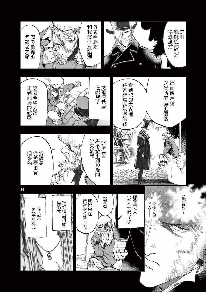 《悲惨世界》漫画最新章节第14话 戈尔博老屋免费下拉式在线观看章节第【26】张图片