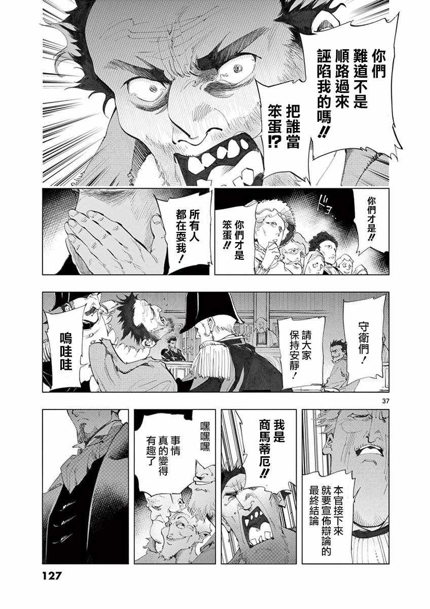 《悲惨世界》漫画最新章节第10话 商马蒂厄事件免费下拉式在线观看章节第【37】张图片