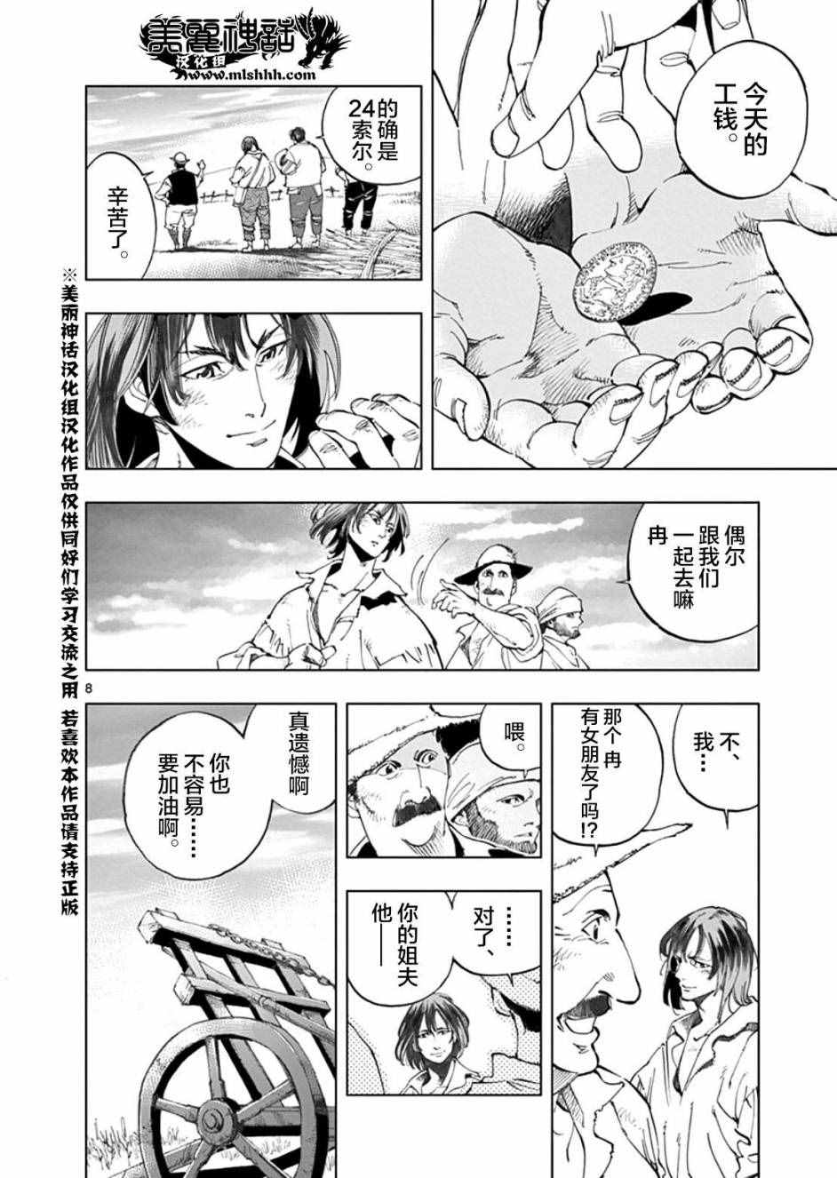 《悲惨世界》漫画最新章节第1话免费下拉式在线观看章节第【10】张图片