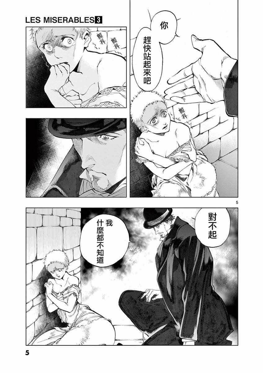 《悲惨世界》漫画最新章节第8话 沙危免费下拉式在线观看章节第【4】张图片