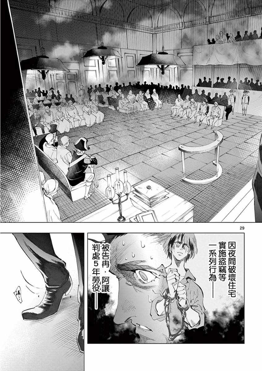 《悲惨世界》漫画最新章节第10话 商马蒂厄事件免费下拉式在线观看章节第【29】张图片