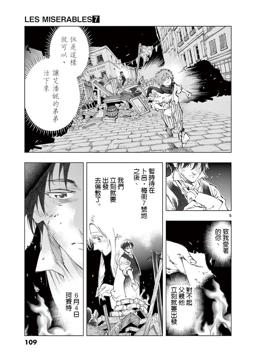 《悲惨世界》漫画最新章节第28话 大炮的真实威力免费下拉式在线观看章节第【5】张图片