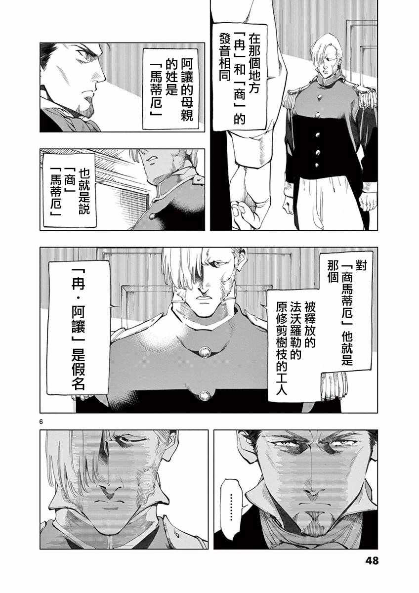 《悲惨世界》漫画最新章节第9话 冉变成商的故事免费下拉式在线观看章节第【6】张图片