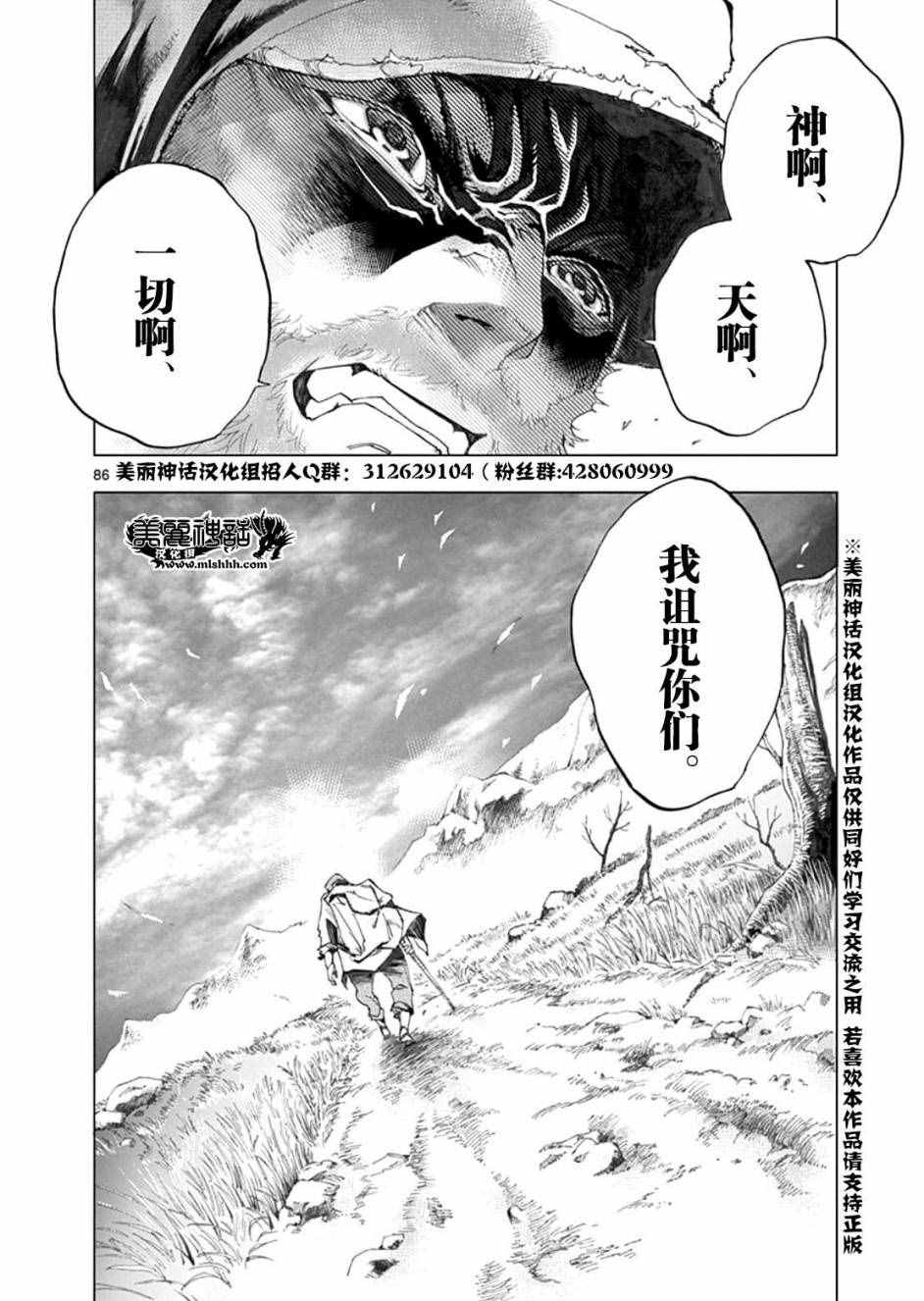 《悲惨世界》漫画最新章节第1话免费下拉式在线观看章节第【86】张图片