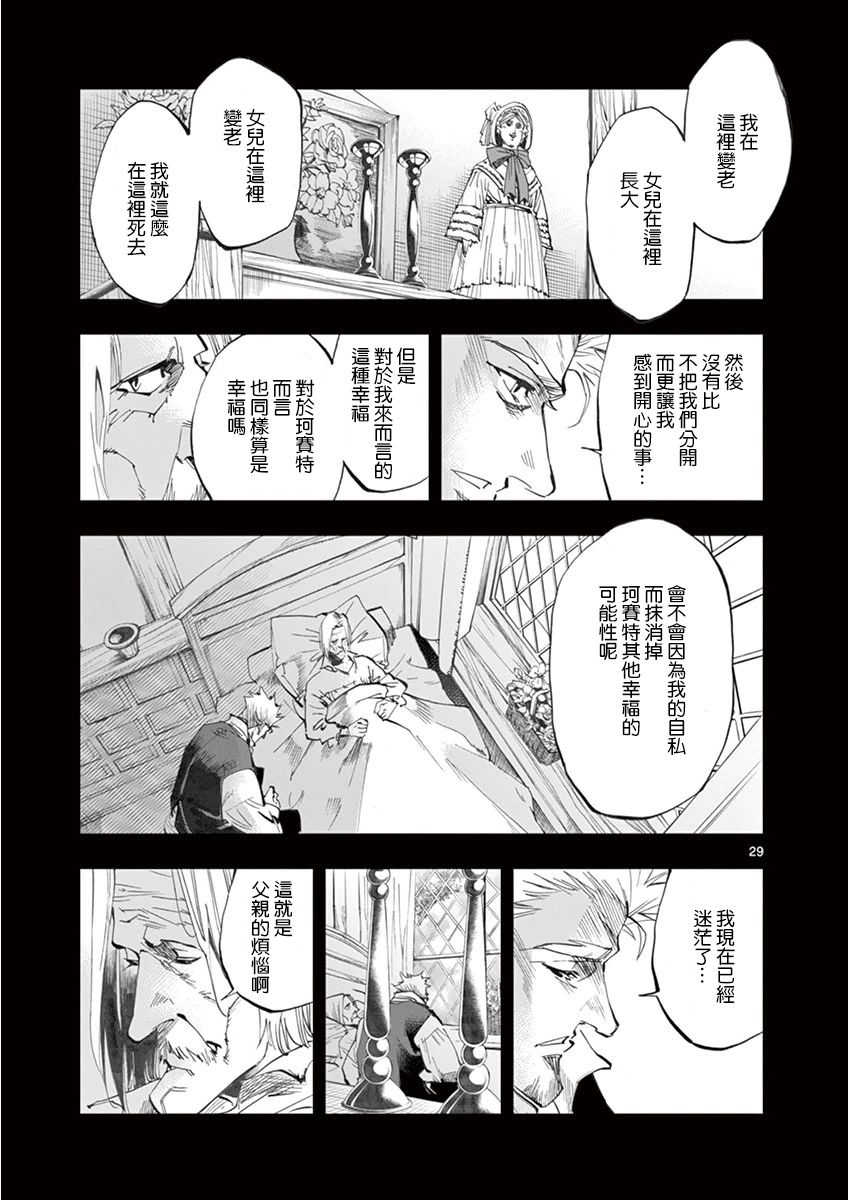 《悲惨世界》漫画最新章节第20话 容德雷特几乎哭出来免费下拉式在线观看章节第【28】张图片